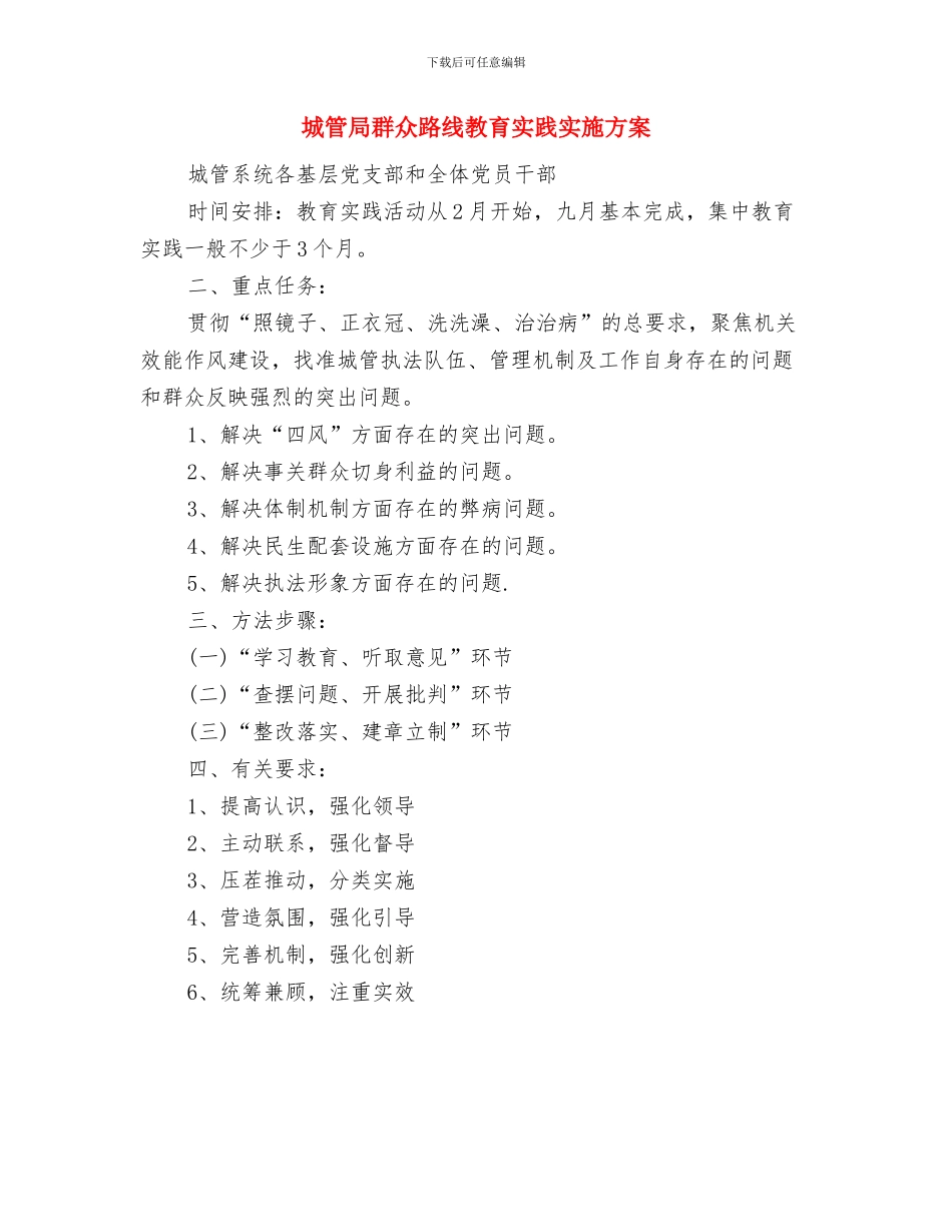 城管局绩效考评方案与城管局群众路线教育实践实施方案汇编_第3页