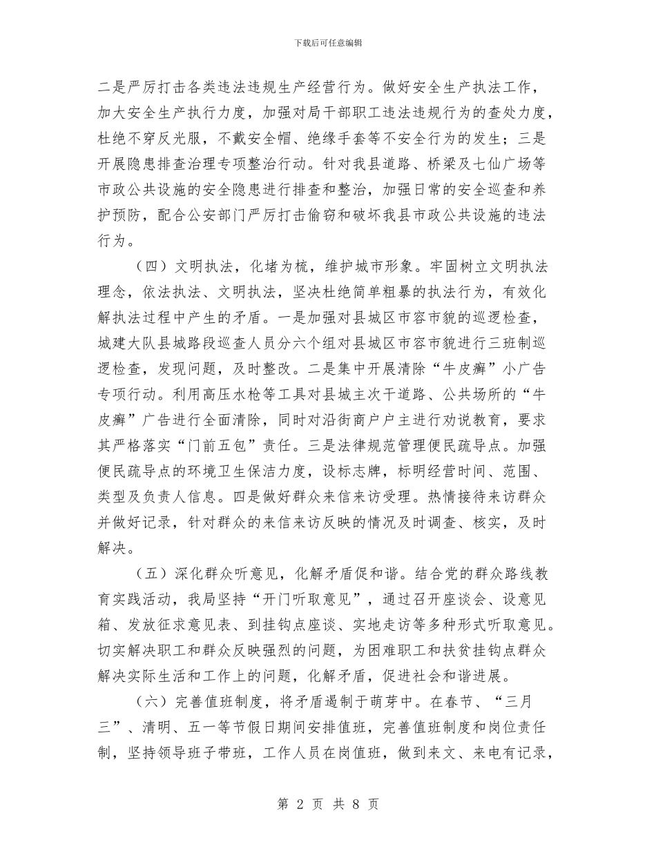 城管局综治半年工作总结与城管局综治工作思路汇编_第2页