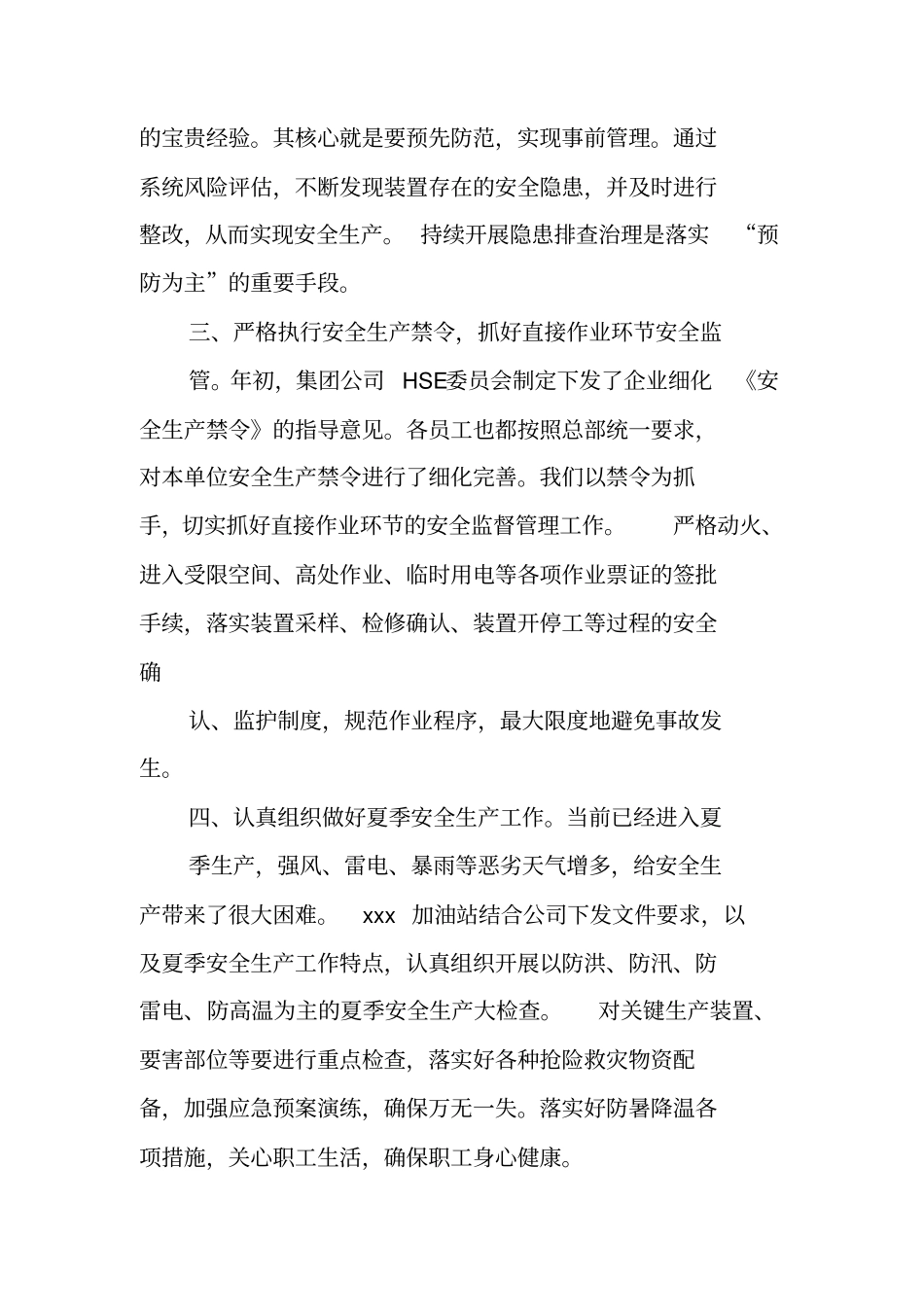 加油站安全工作总结_第2页