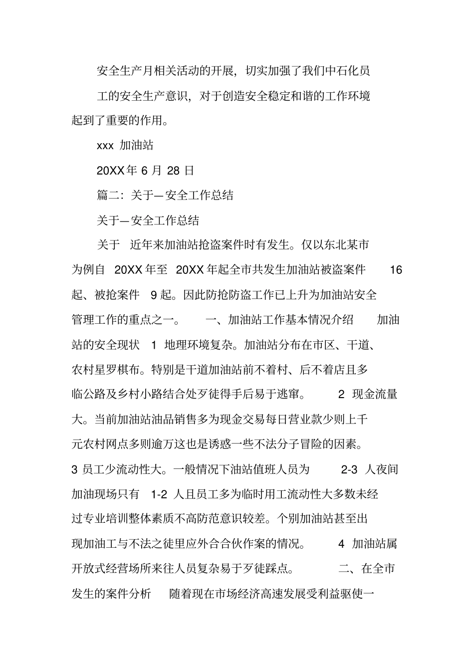 加油站安全工作总结_第3页