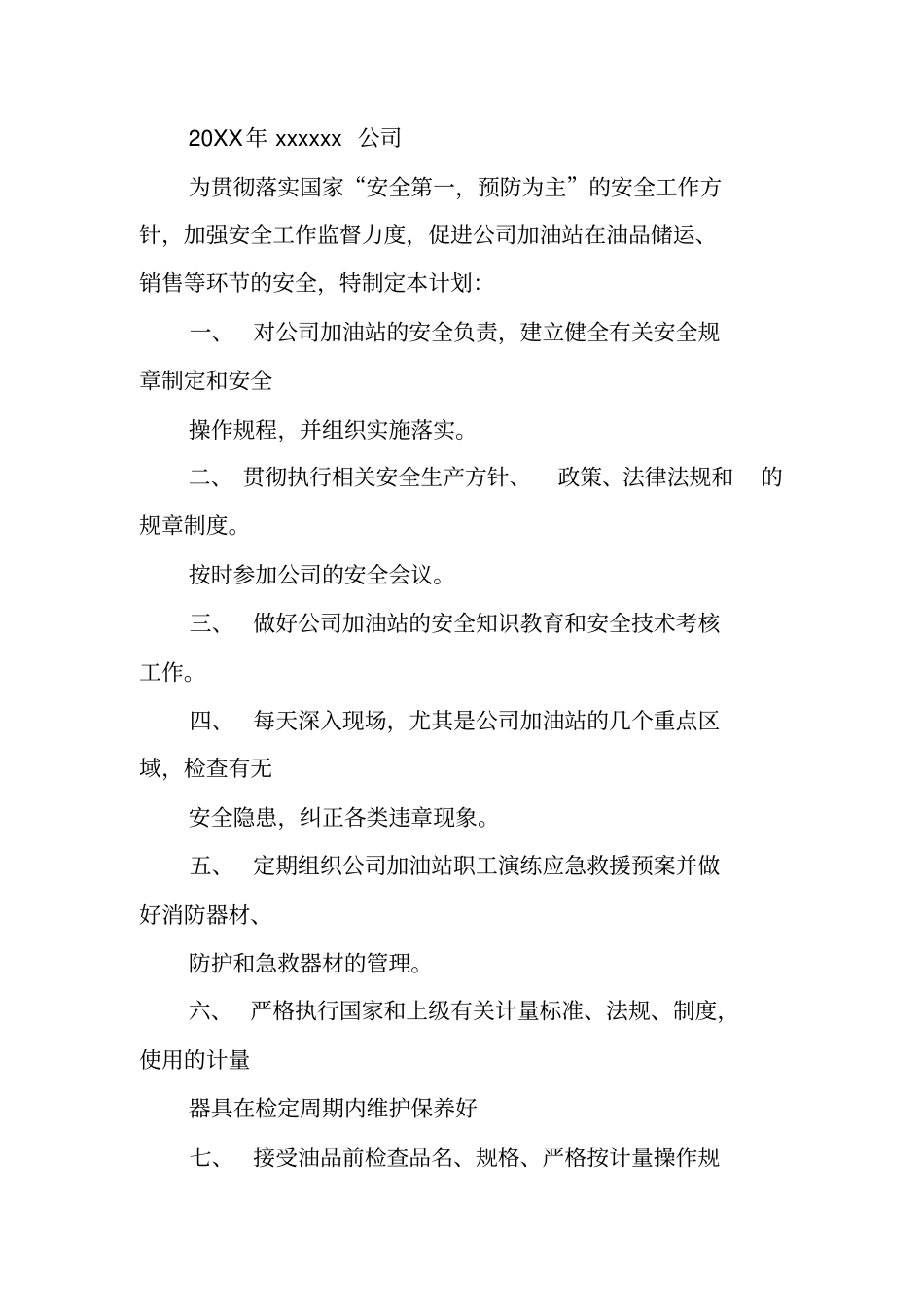 加油站安全工作计划_第2页
