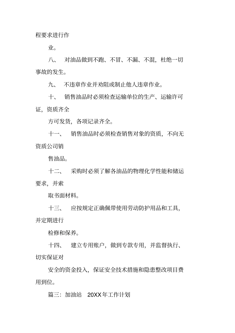 加油站安全工作计划_第3页
