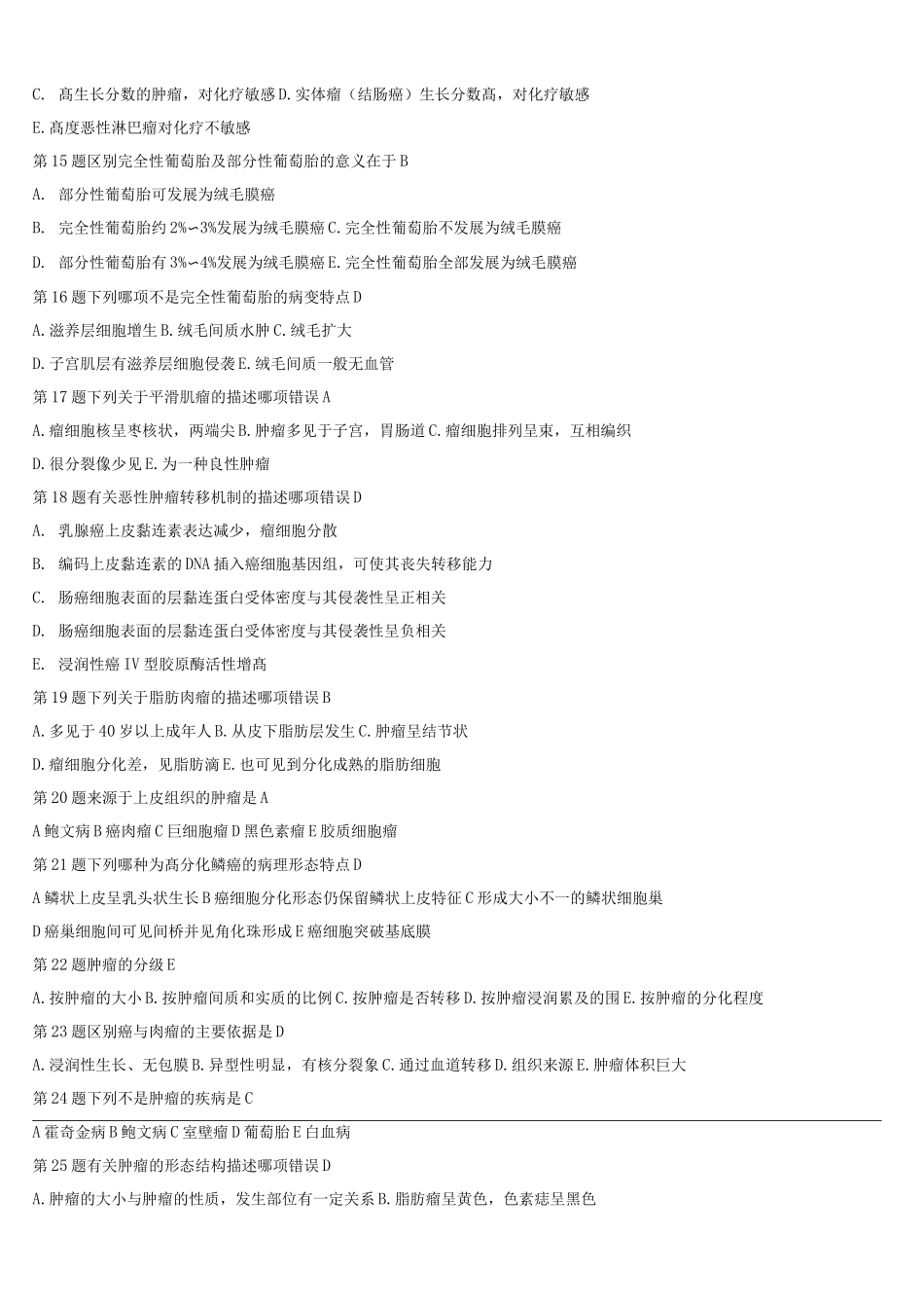病理学--肿瘤-试题及答案_第2页
