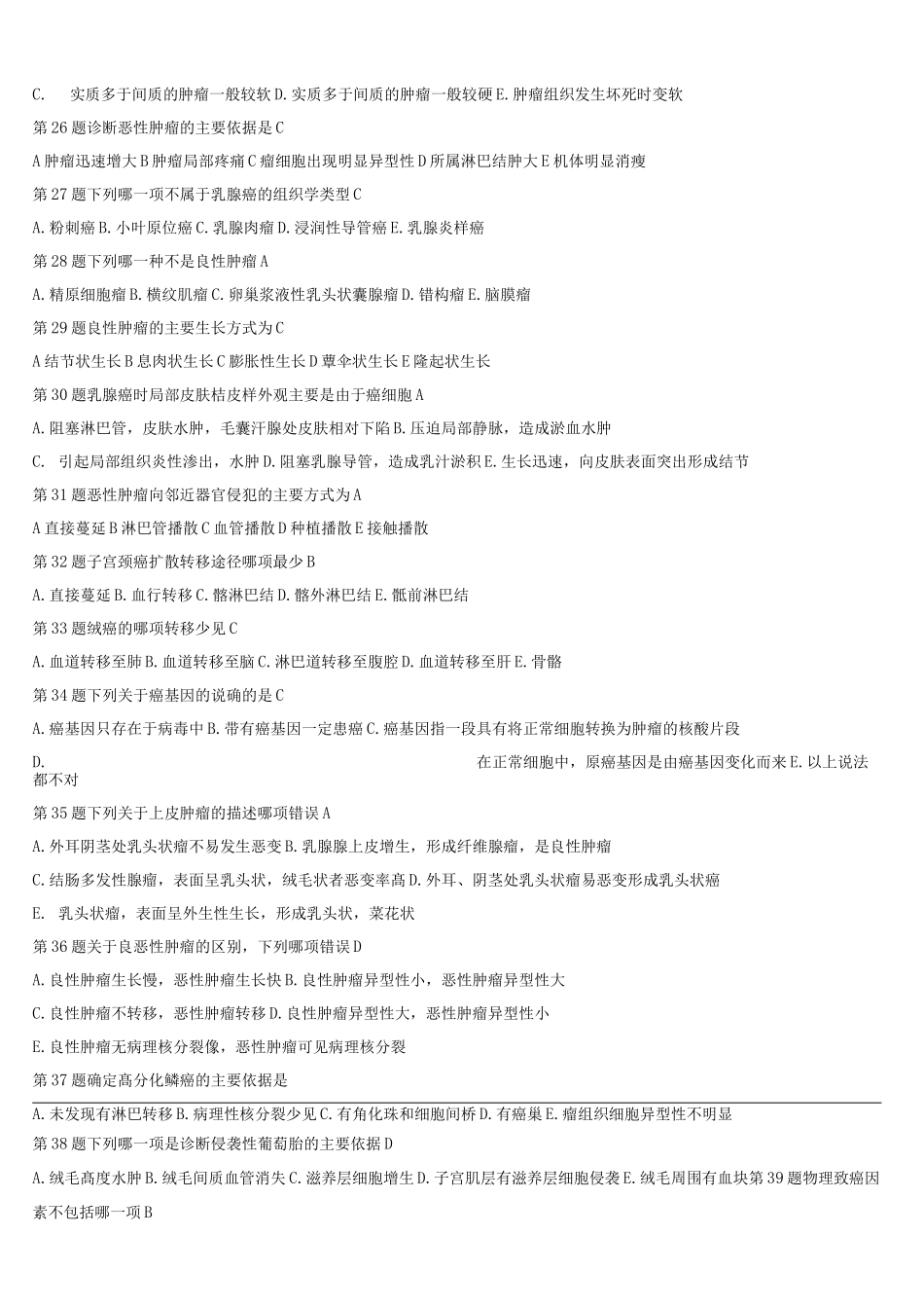 病理学--肿瘤-试题及答案_第3页