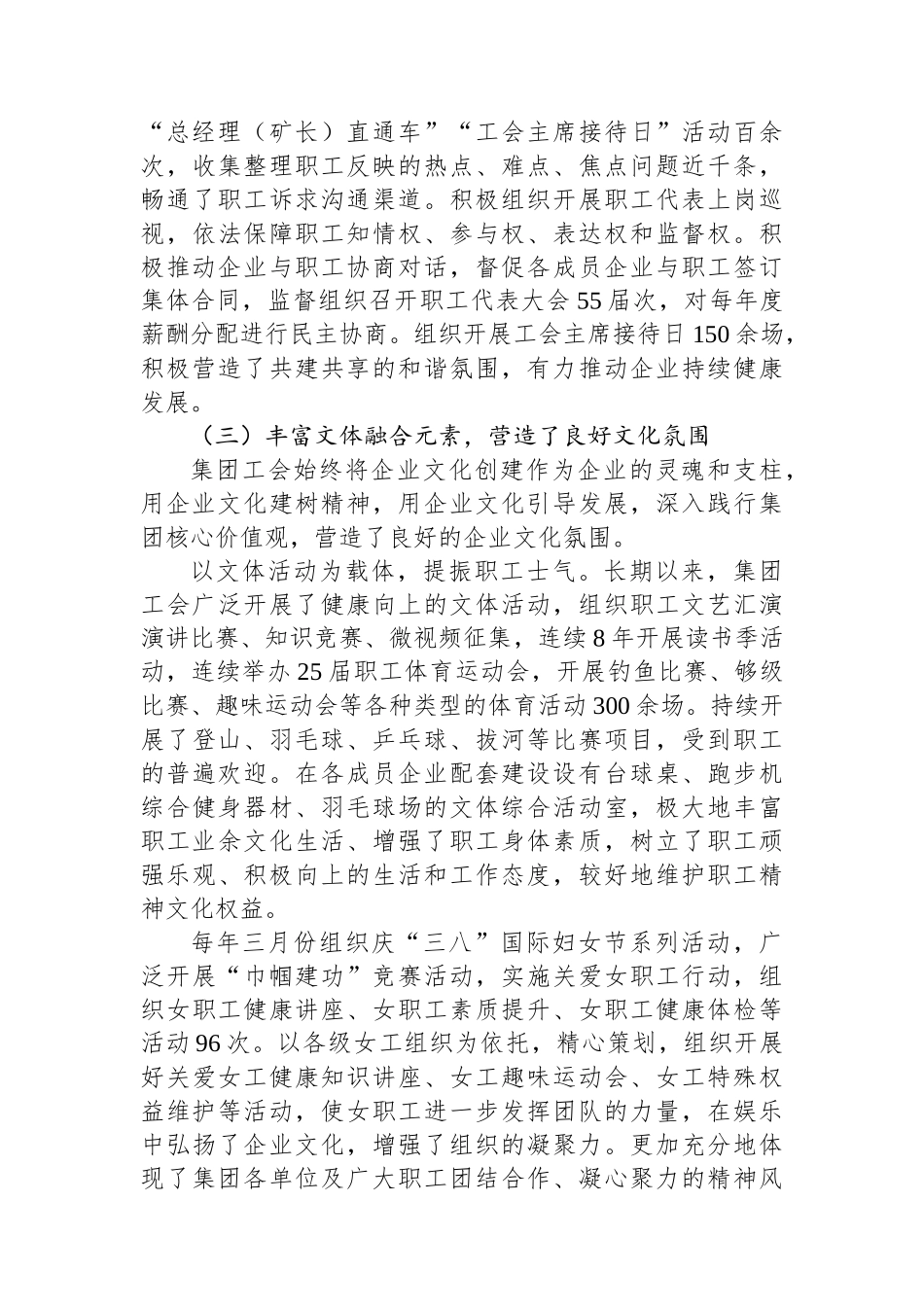 集团公司工会工作经验总结_第3页