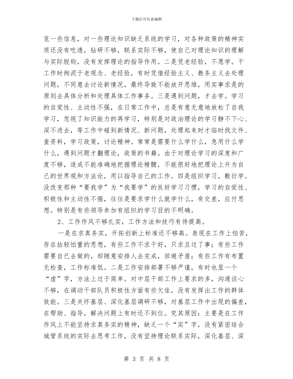 城管局能力作风建设分析材料与城管局节能宣传周活动总结汇编_第3页