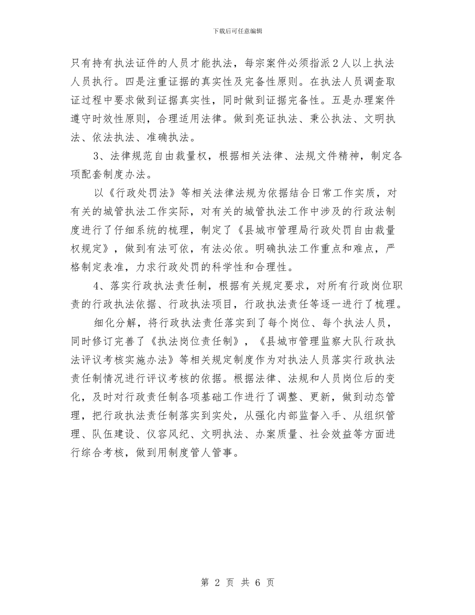 城管局行政执法自查自纠报告与城管局行政执法自查自纠汇报3篇汇编_第2页