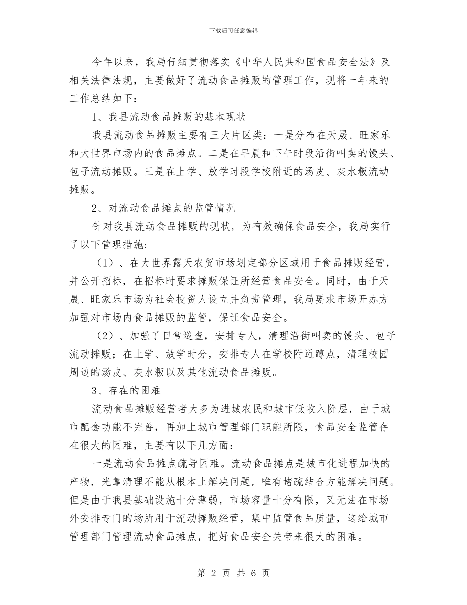 城管局行政执法自查自纠汇报3篇与城管局行政许可自查报告汇编_第2页