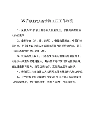 医院慢病工作制度工作流程慢病工作计划
