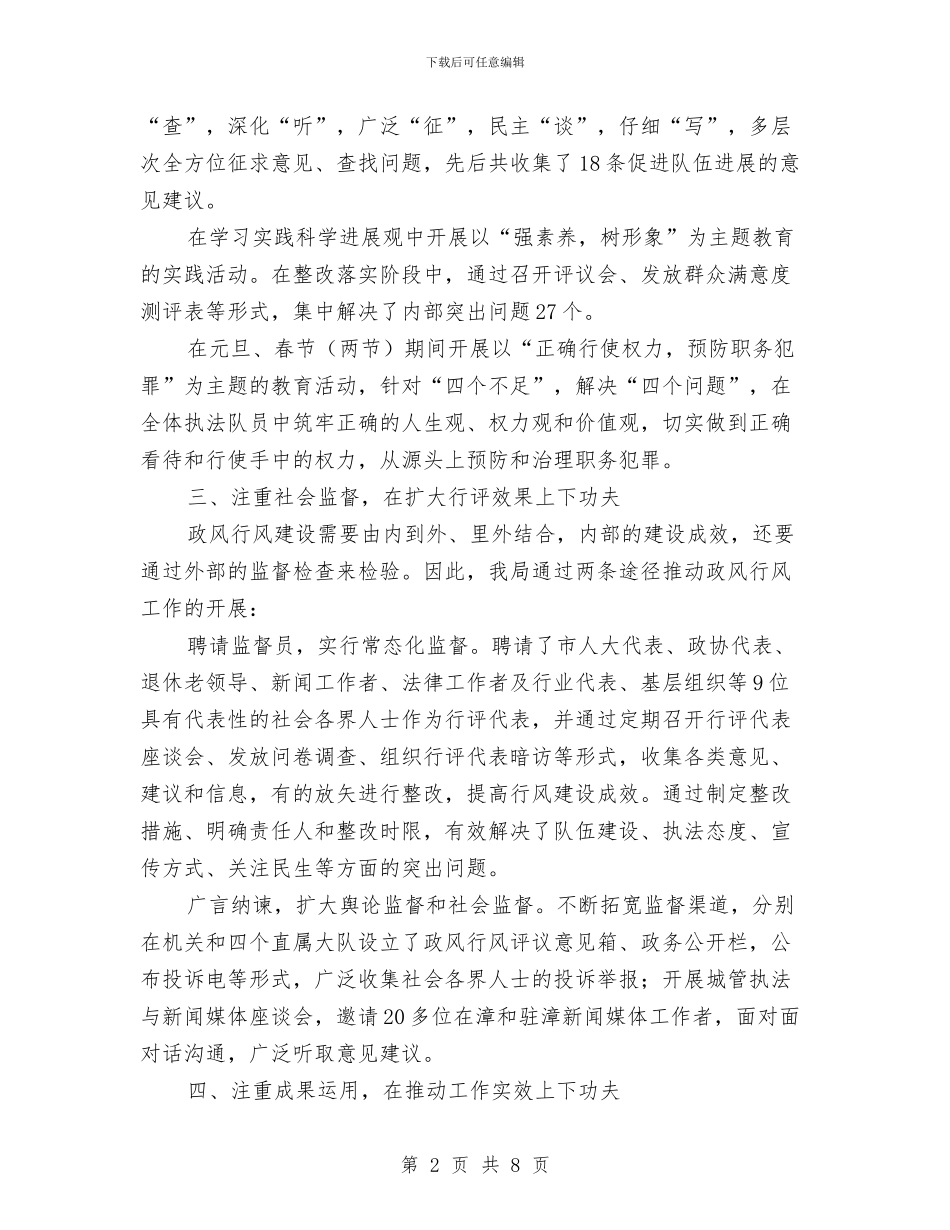 城管局行风建设经验交流材料与城管局违法建设巡控拆实施方案汇编_第2页