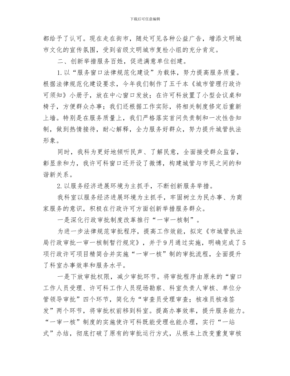 城管局计划生育工作总结与城管局许可科情况报告汇编_第3页