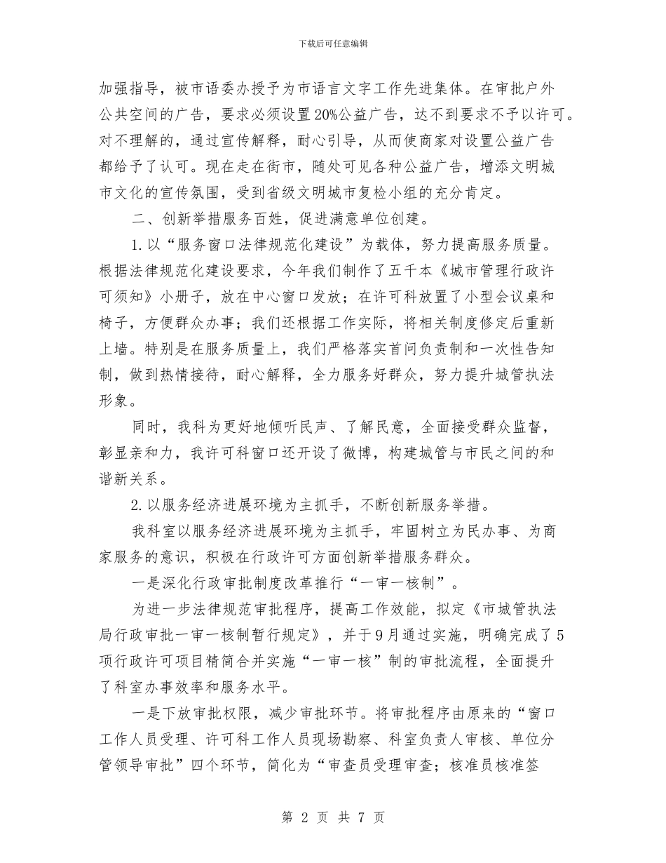 城管局许可科情况报告与城管局贯彻落实全县经济工作会议情况报告汇编_第2页