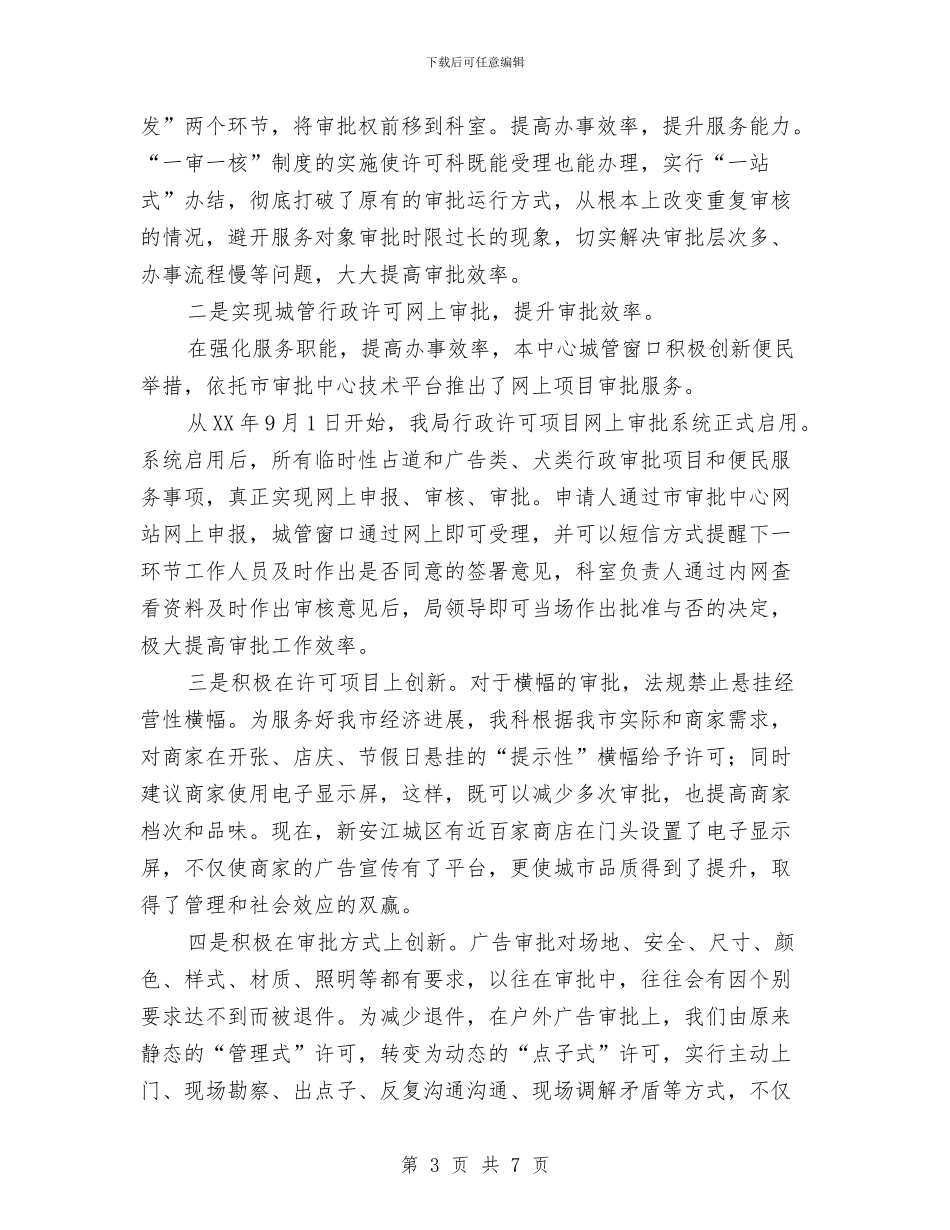 城管局许可科情况报告与城管局贯彻落实全县经济工作会议情况报告汇编_第3页