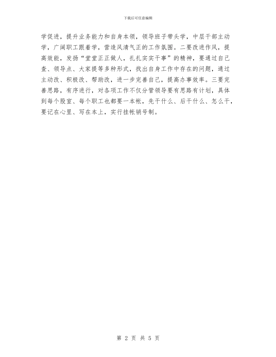 城管局贯彻落实全县经济工作会议情况报告与城管局重点项目建设工作总结汇编_第2页
