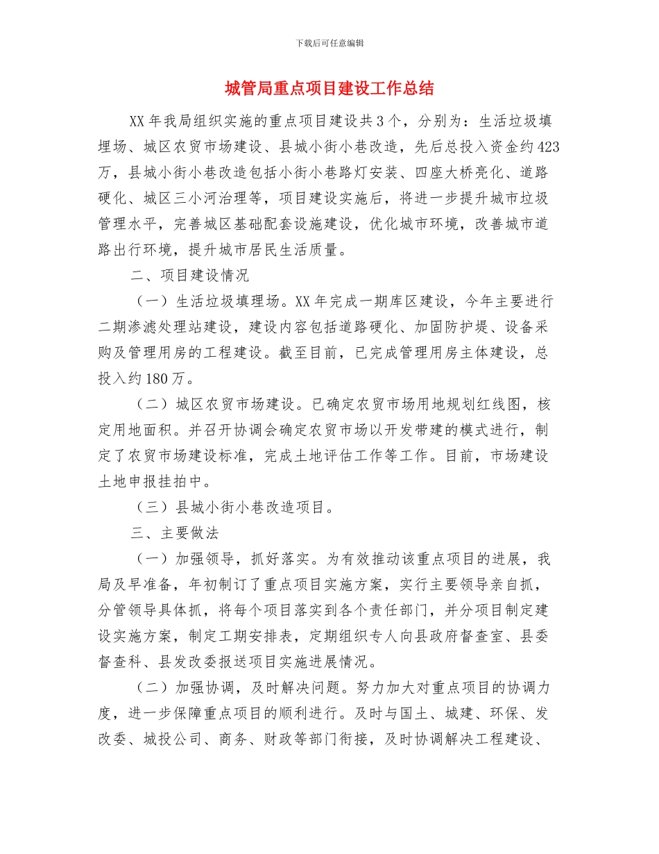 城管局贯彻落实全县经济工作会议情况报告与城管局重点项目建设工作总结汇编_第3页