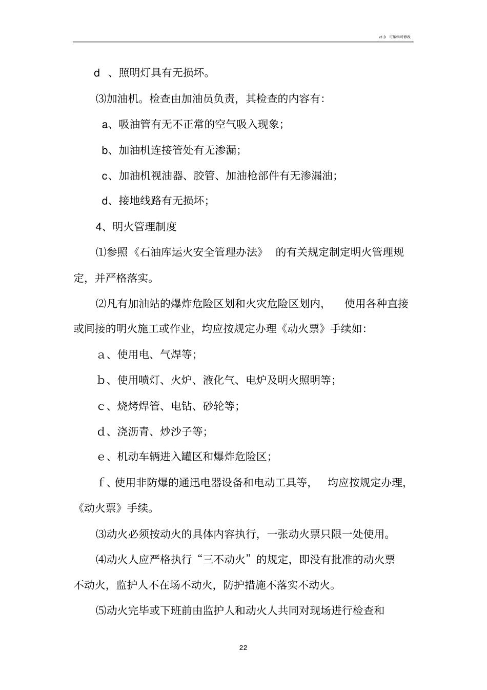 加油站安全操作规程_第3页