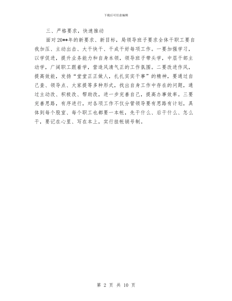 城管局贯彻落实全县经济工作会议情况报告与城管局践行群众路线工作总结汇编_第2页