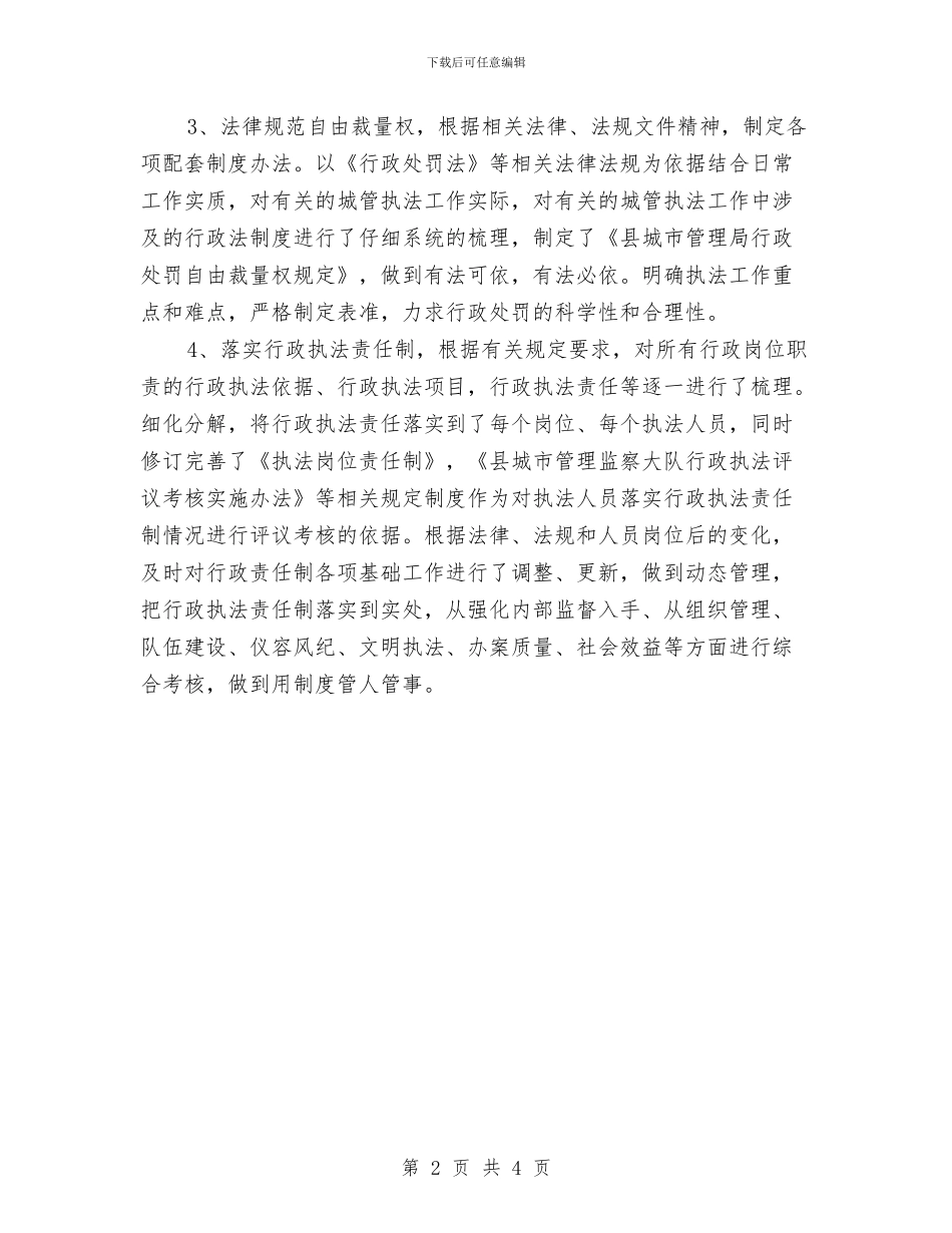 城管局行政执法自查自纠报告与城管局要点目标情况汇报汇编_第2页