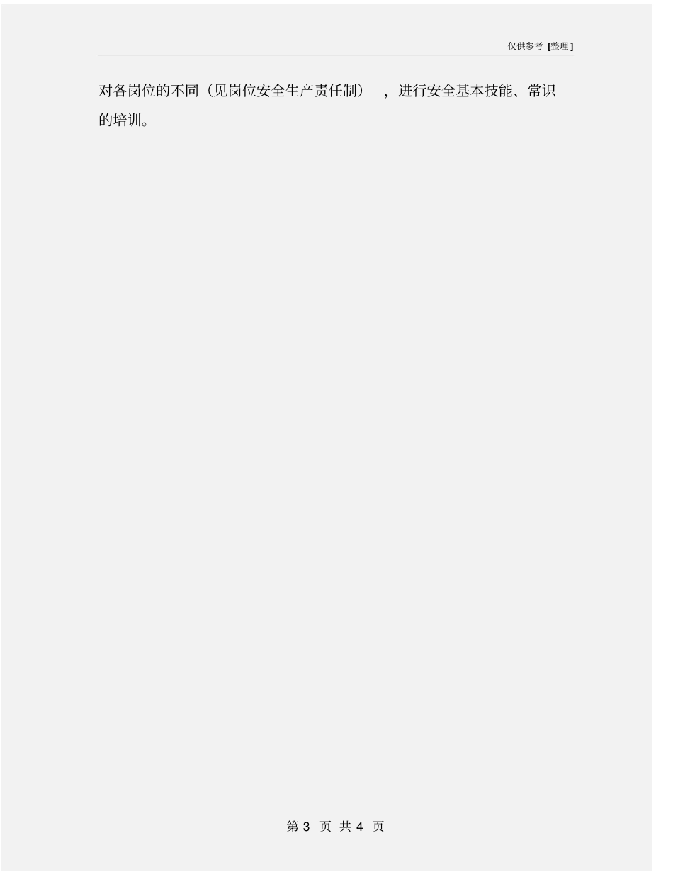 加油站安全教育培训制度_第3页