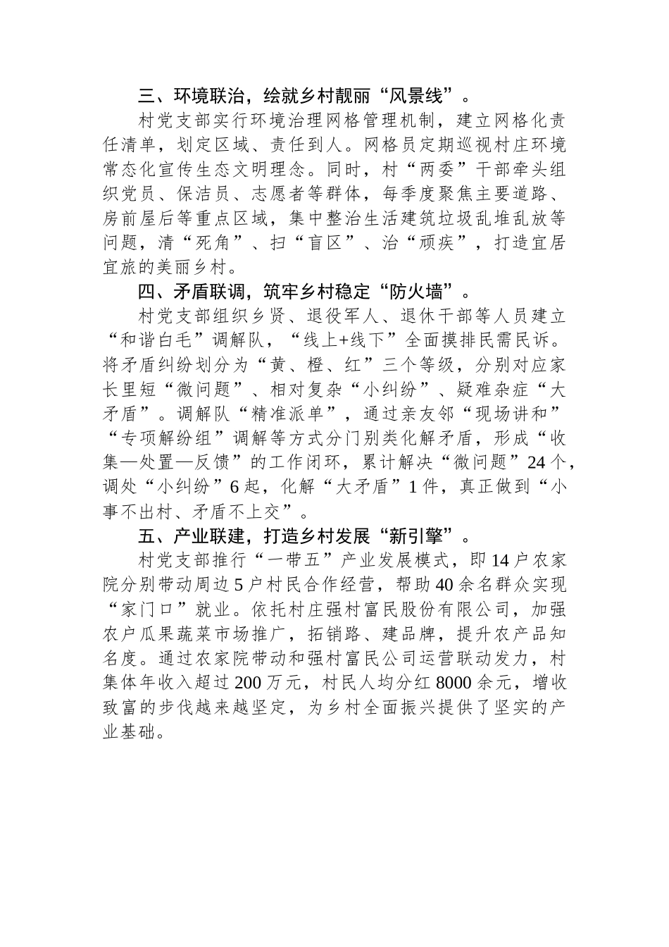 村党支部书记交流发言：“一网统管 四联共治”推动基层治理提质增效_第2页