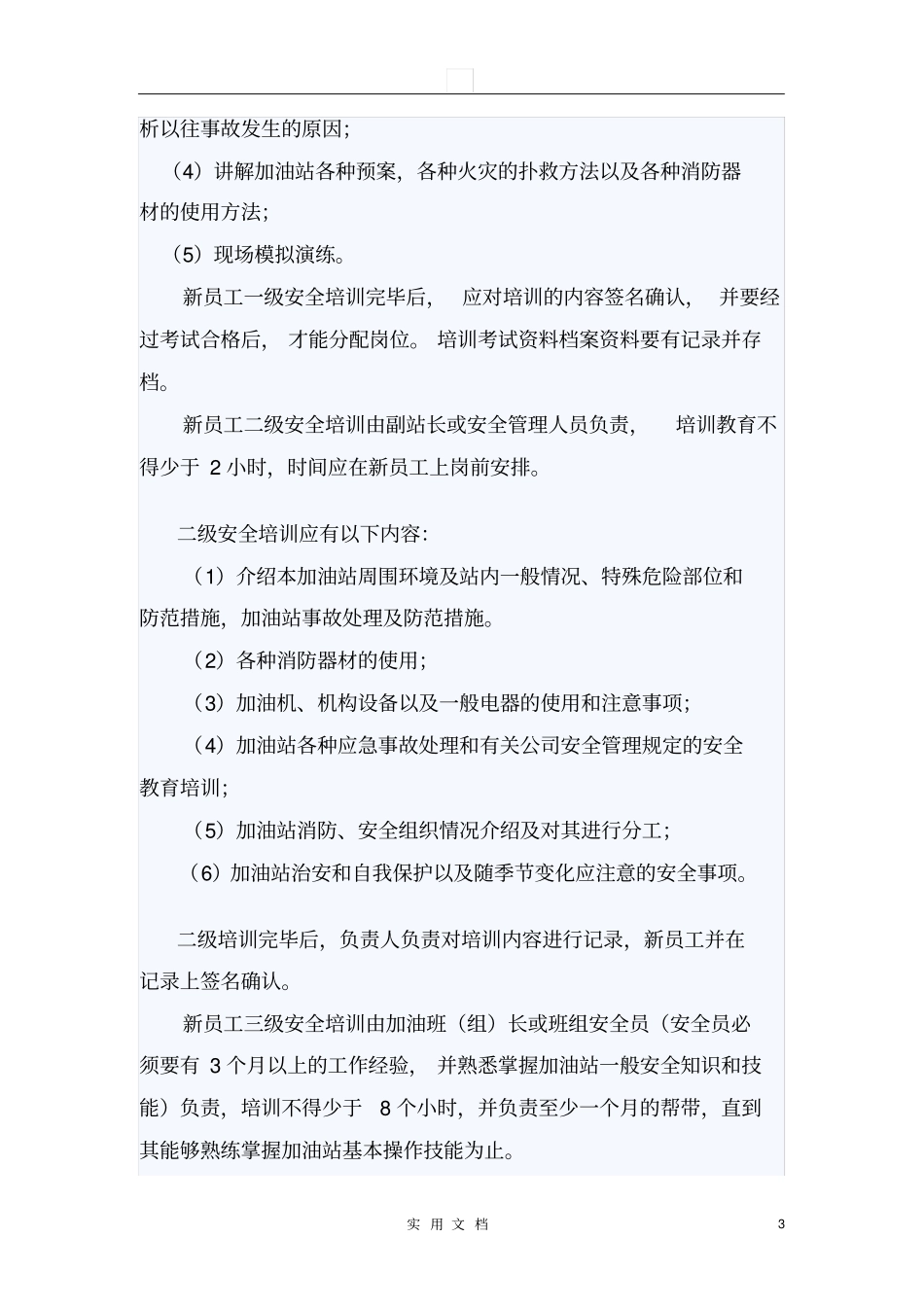 加油站安全教育培训规章制度_第3页