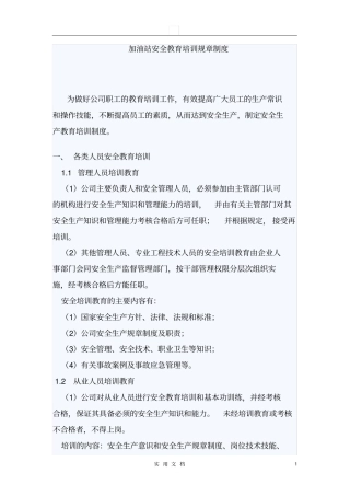 加油站安全教育培训规章制度