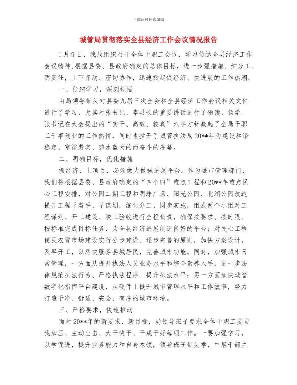 城管局计划生育工作总结与城管局贯彻落实全县经济工作会议情况报告汇编_第2页