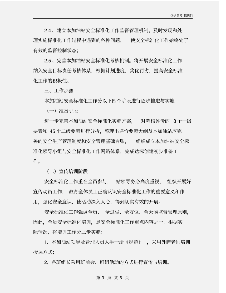 加油站安全标准化实施方案_第3页