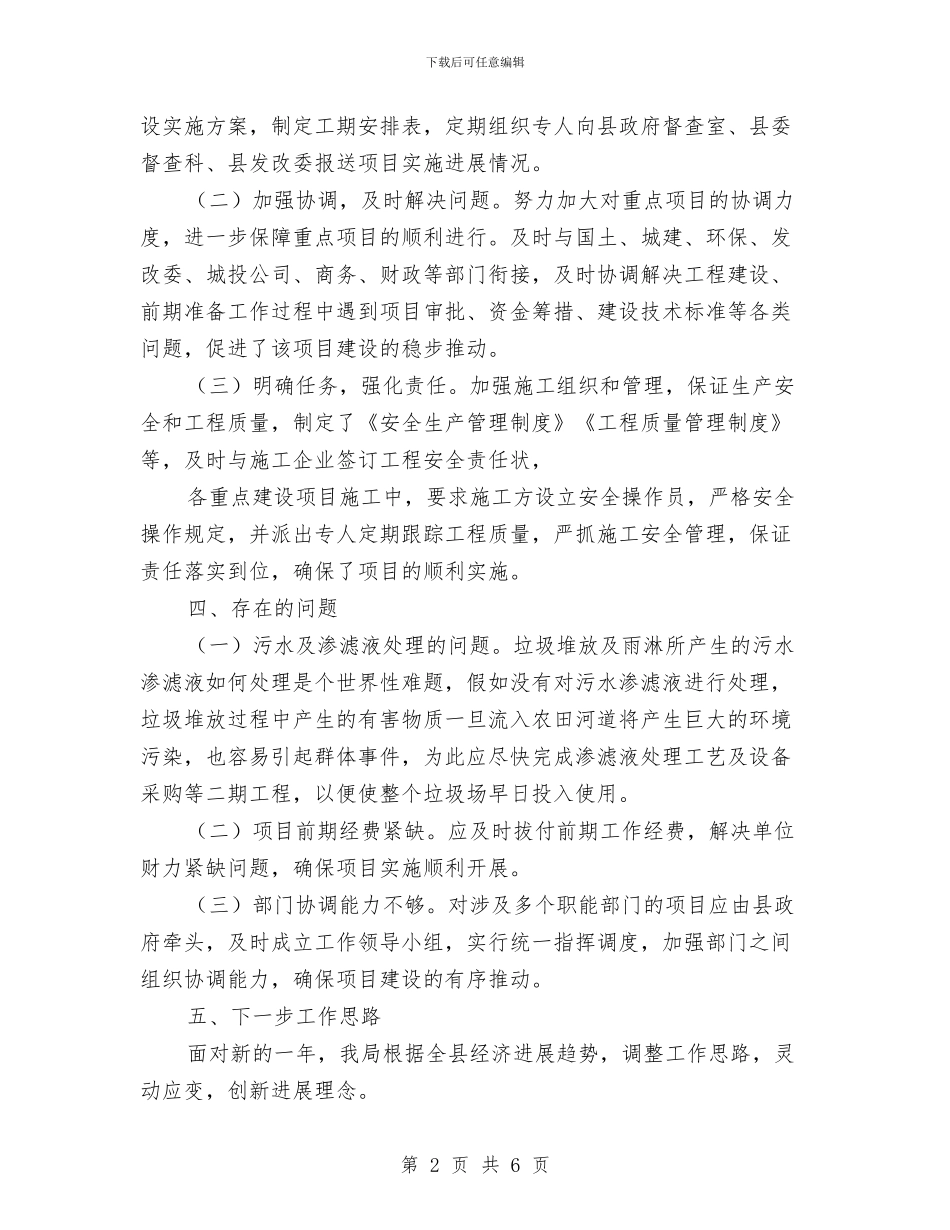 城管局重点项目建设工作总结与城管局长在科学发展观座谈会上的发言汇编_第2页