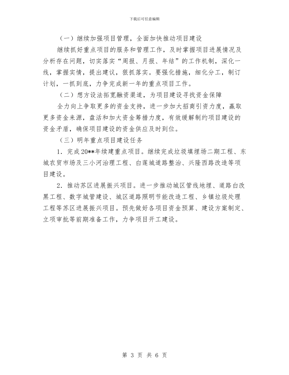 城管局重点项目建设工作总结与城管局长在科学发展观座谈会上的发言汇编_第3页