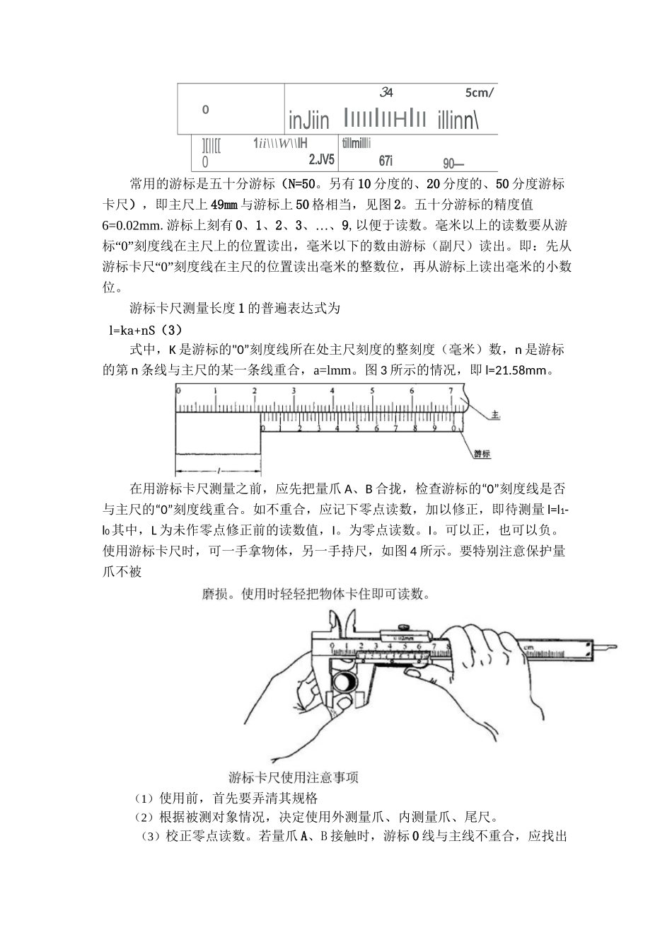 长度与固体密度测量实验报告_第2页