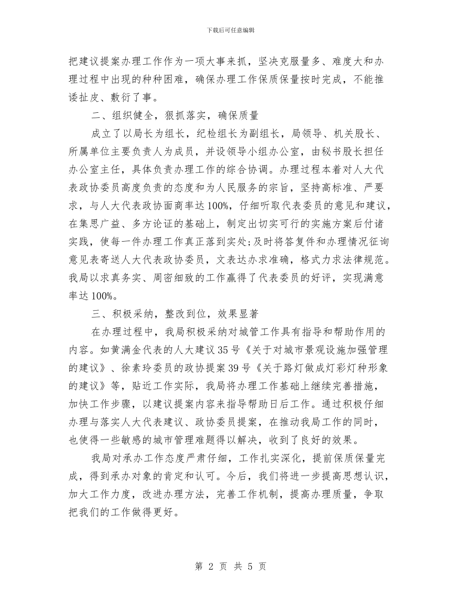 城管局长2024年个人总结范文与城管干部个人总结范文汇编_第2页