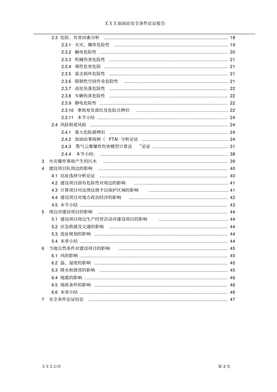加油站安全条件论证报告_第3页