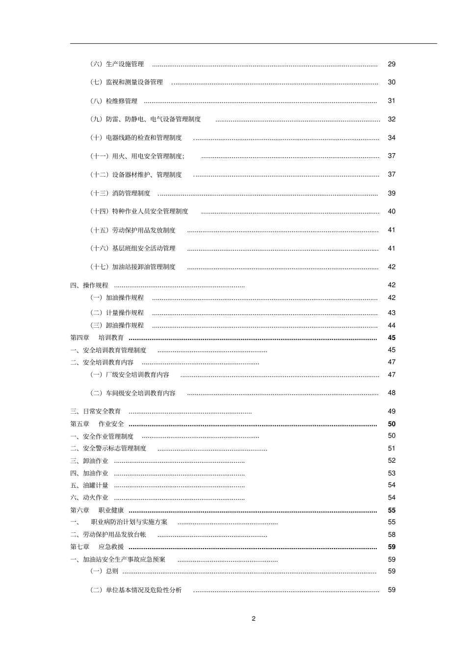 加油站安全标准化管理指导手册_第3页