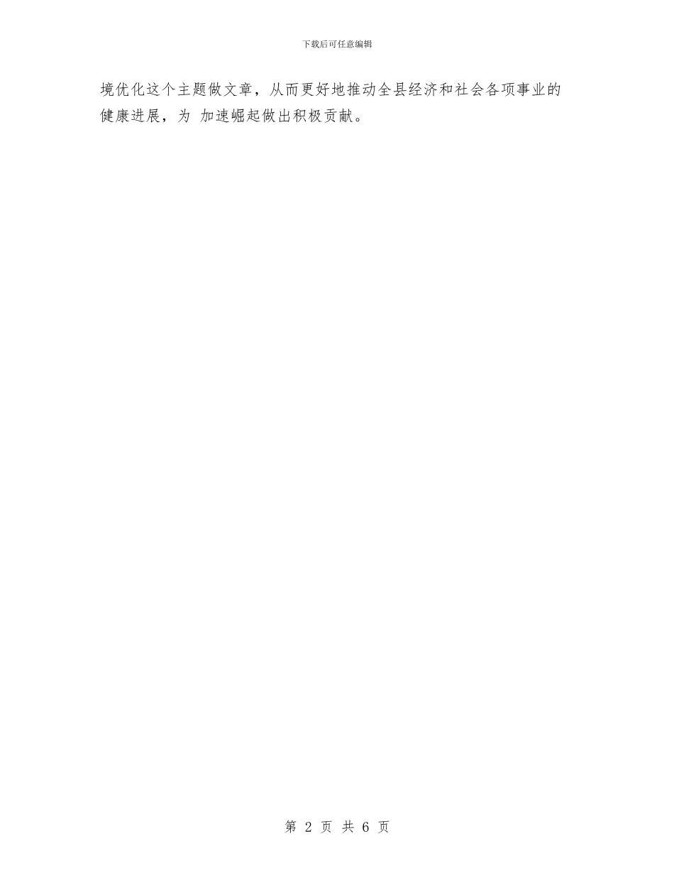 城管局长在党代会上的讲话稿与城管局长在四城同创表彰会发言汇编_第2页