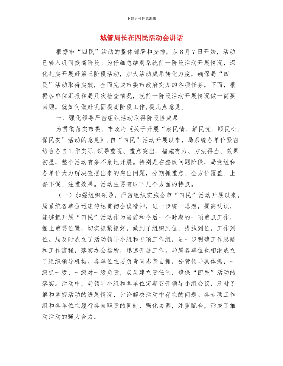 城管局长在党代会上的讲话稿与城管局长在四民活动会讲话汇编_第3页