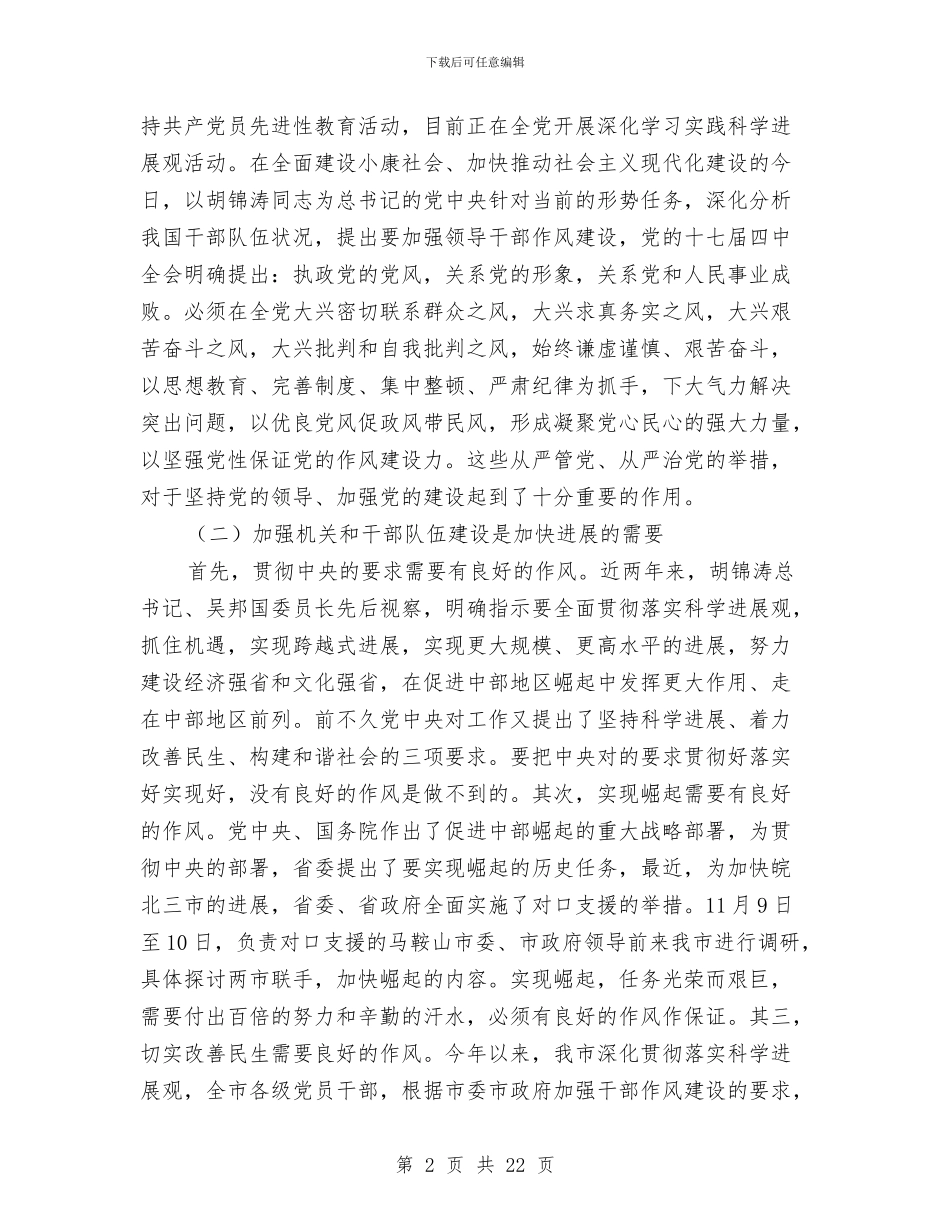 城管局长在干部队伍建设会讲话与城管局长在执法动员会讲话汇编_第2页