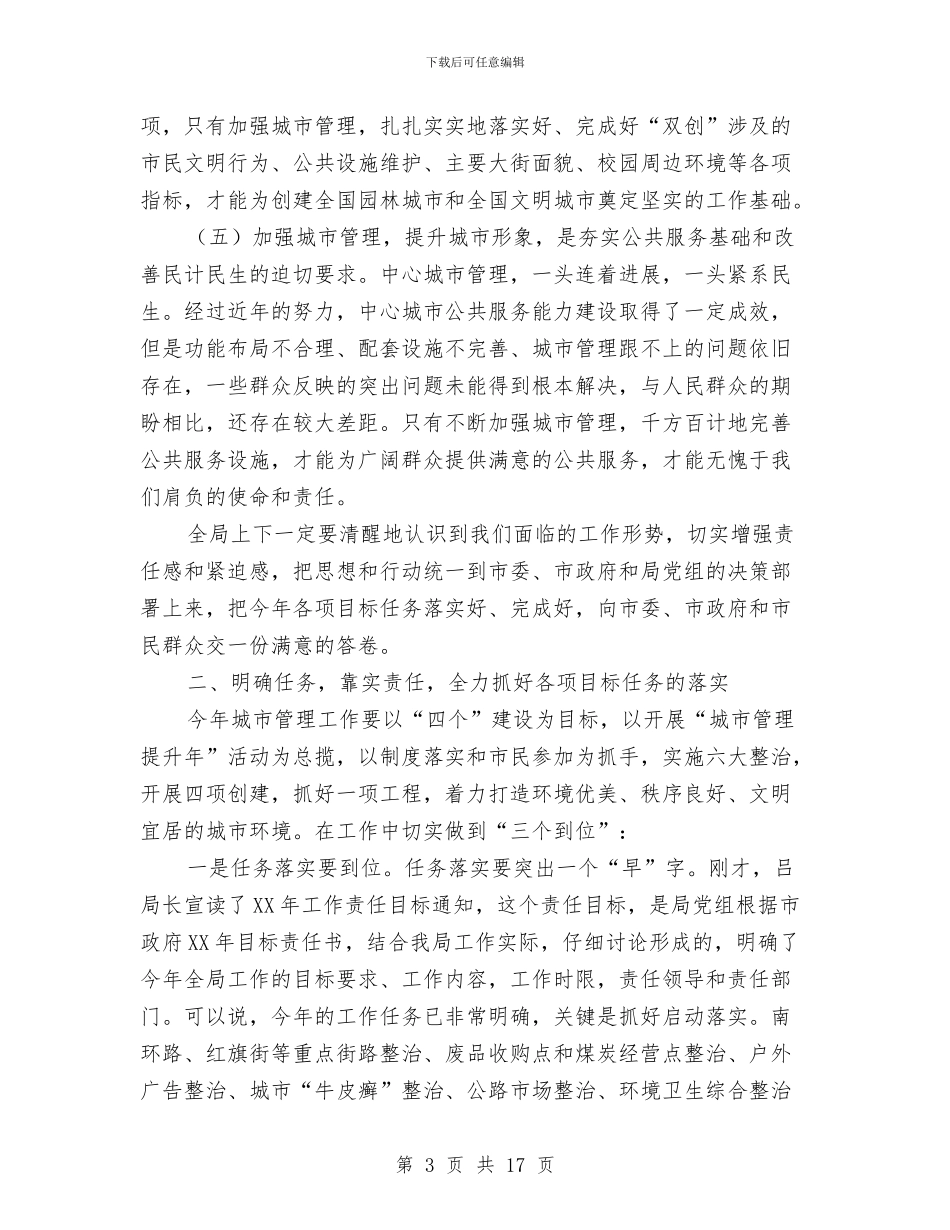 城管局长在干部职工专题会发言与城管局长在干部队伍建设会讲话汇编_第3页