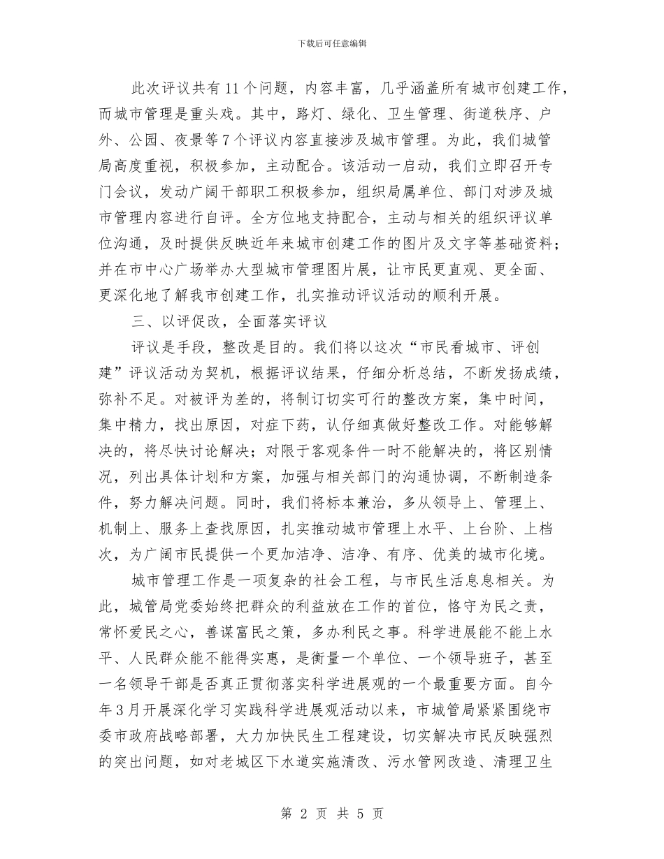 城管局长在新闻发布会发言与城管局长在迎接乡村旅游节誓师会发言汇编_第2页