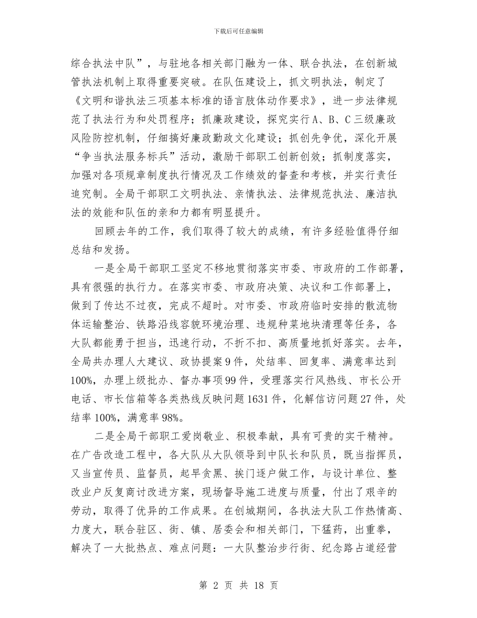 城管局长在执法动员会讲话与城管局长在新任干部谈话会发言汇编_第2页