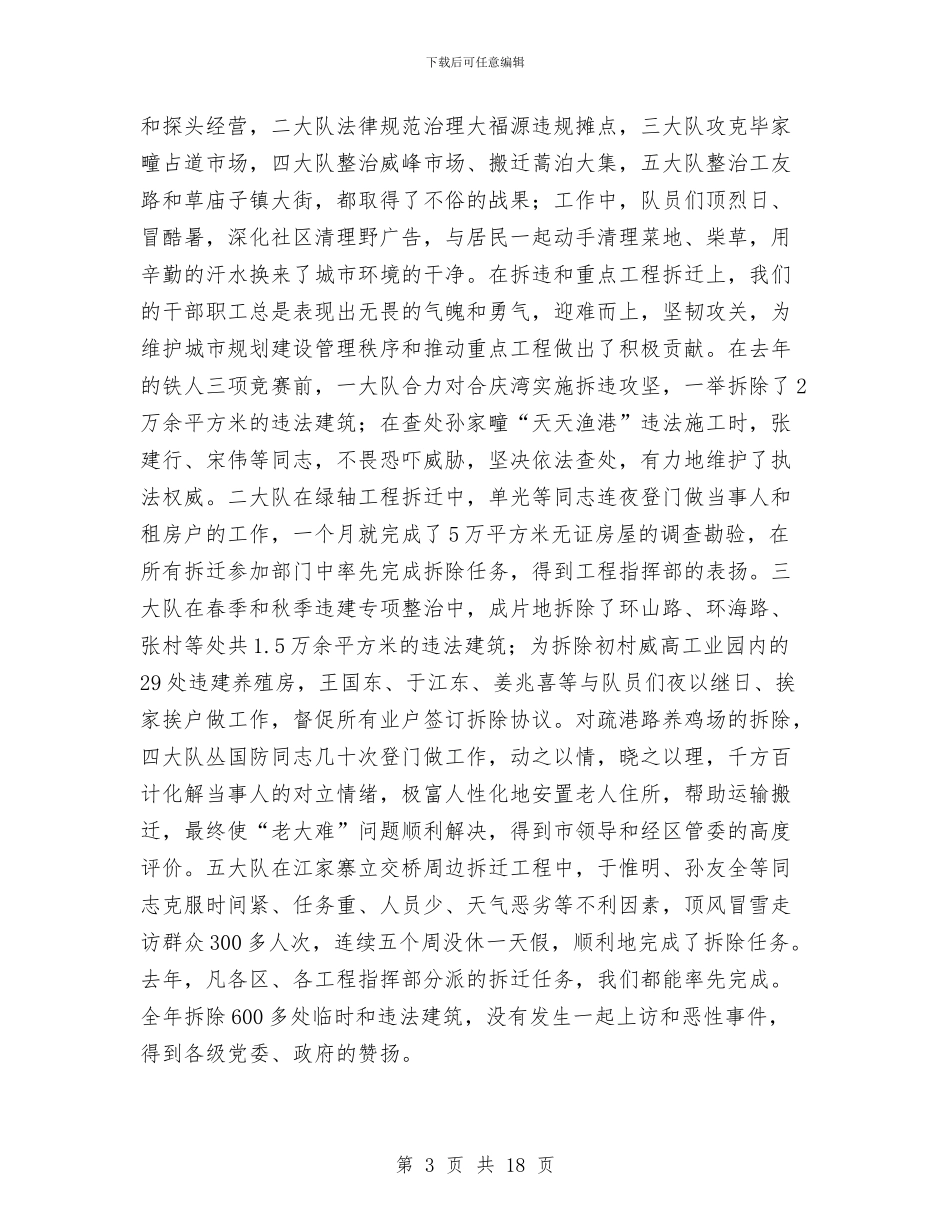 城管局长在执法动员会讲话与城管局长在新任干部谈话会发言汇编_第3页