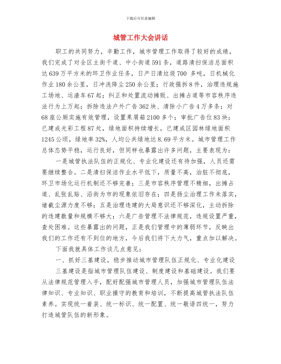 城管局长在迎接乡村旅游节誓师会发言与城管工作大会讲话汇编_第3页