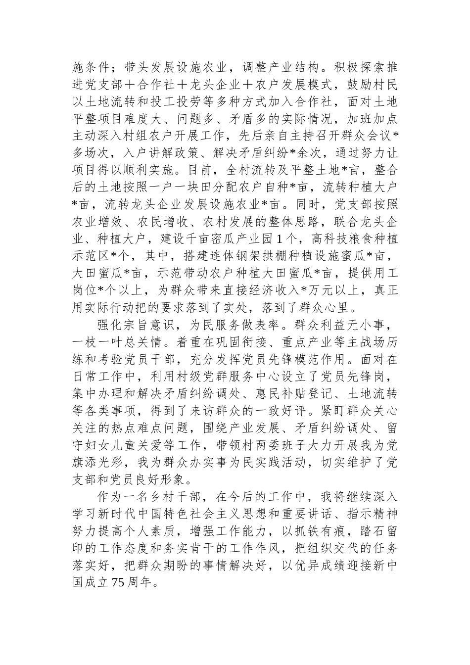 村党支部书记学习党的二十届三中全会精神研讨发言_第2页