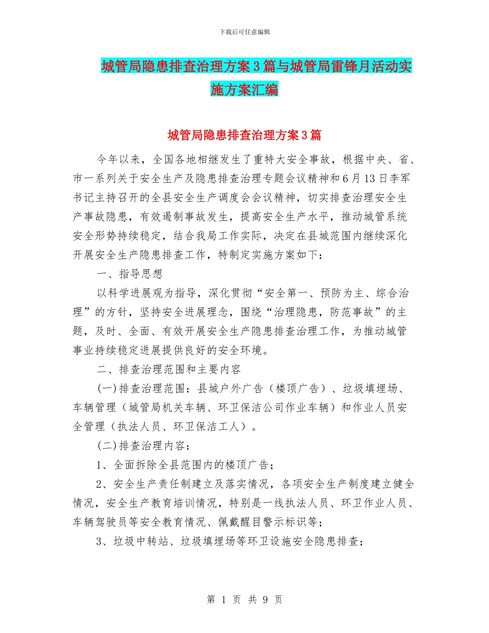 城管局隐患排查治理方案3篇与城管局雷锋月活动实施方案汇编_第1页