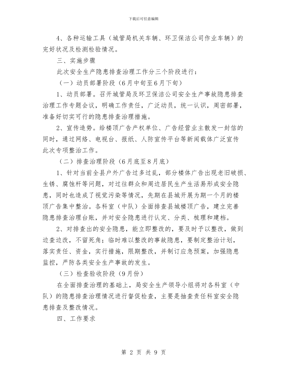 城管局隐患排查治理方案3篇与城管局雷锋月活动实施方案汇编_第2页