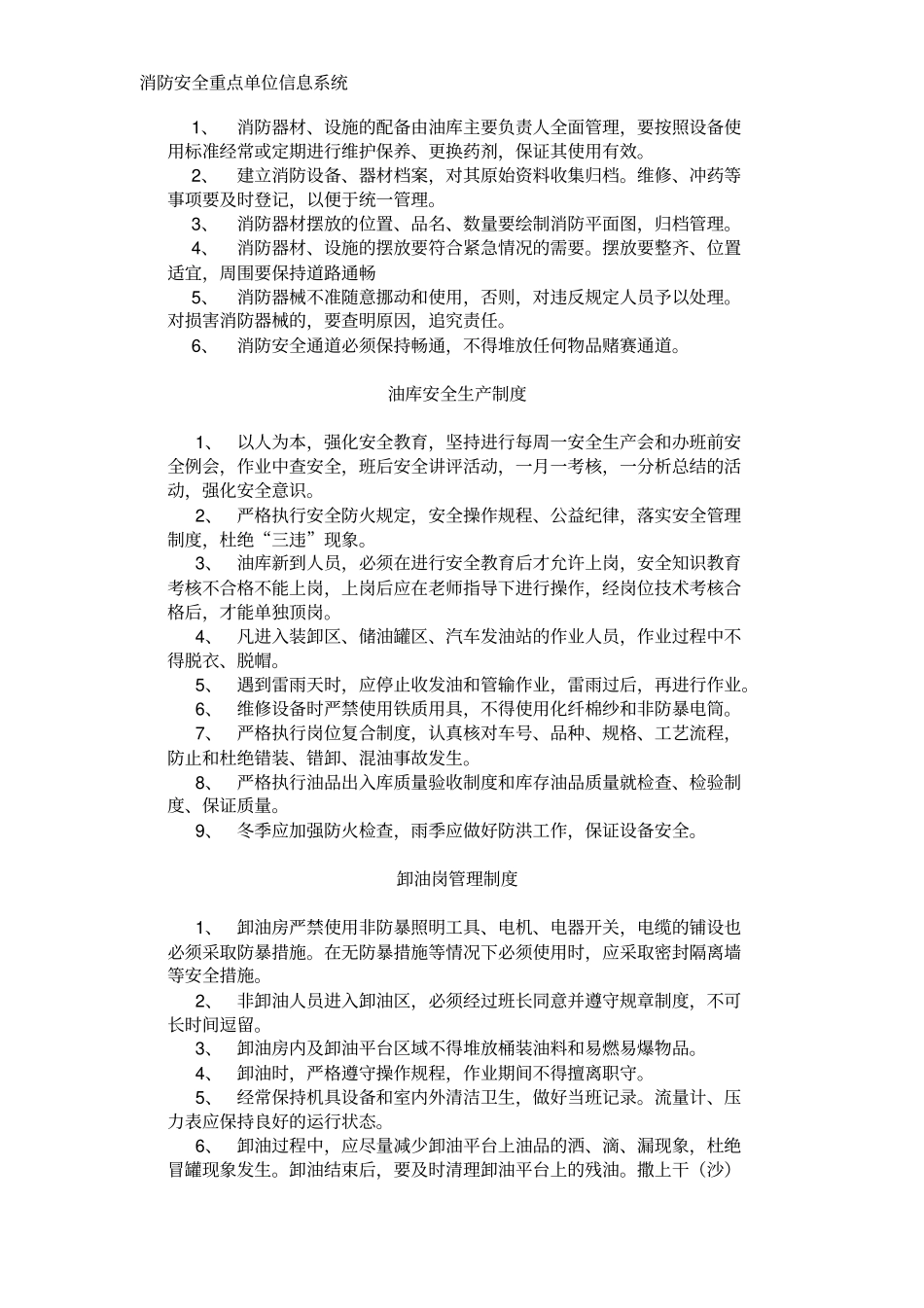 加油站安全消防制度_第2页