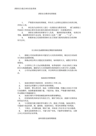 加油站安全消防制度