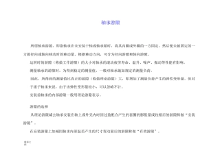 轴承游隙实用标准