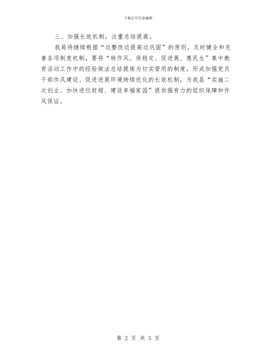 城管局集中教育活动工作总结与城管局集中整治工作总结3篇汇编_第2页