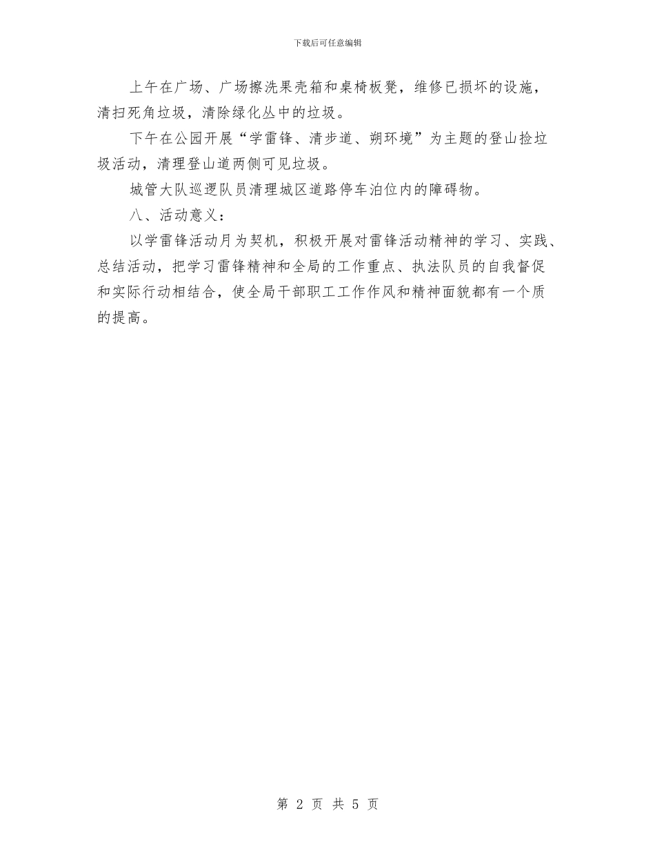 城管局雷锋月活动实施方案与城管局项目建设工作计划汇编_第2页